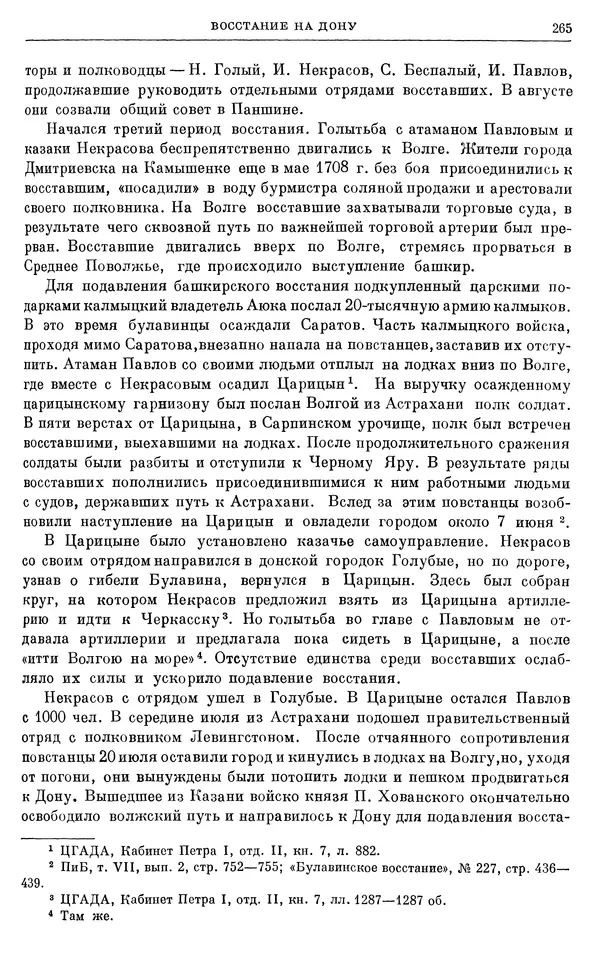 Николай Павленко - Очерки истории СССР. Т. 7. Период феодализма. Россия в первой четверти XVIII в. Преобразования Петра I - Страница № 266