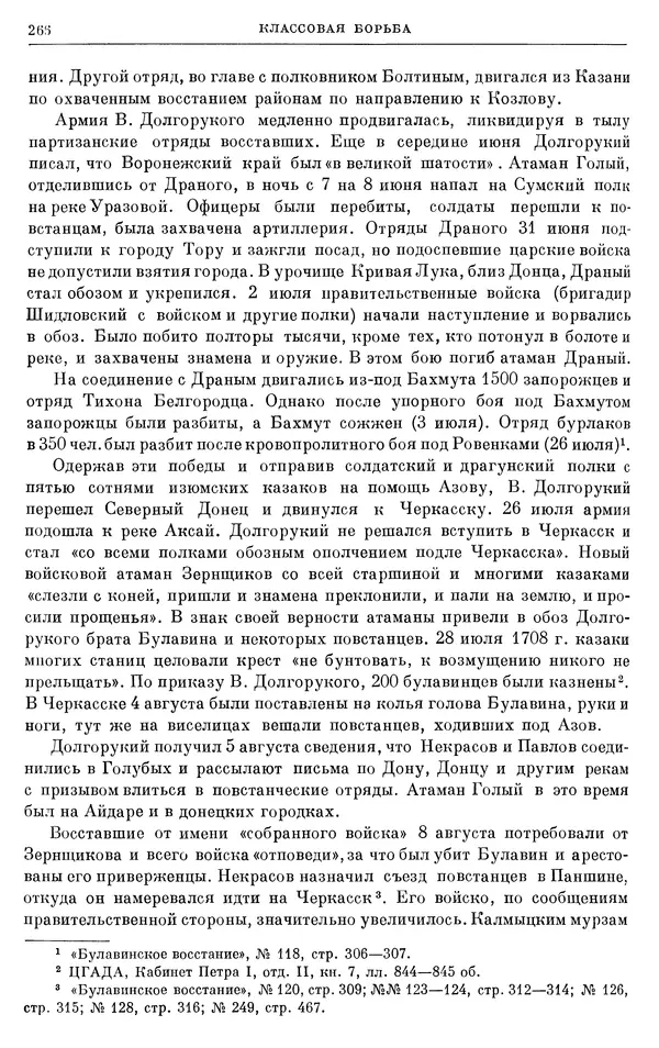 Николай Павленко - Очерки истории СССР. Т. 7. Период феодализма. Россия в первой четверти XVIII в. Преобразования Петра I - Страница № 267