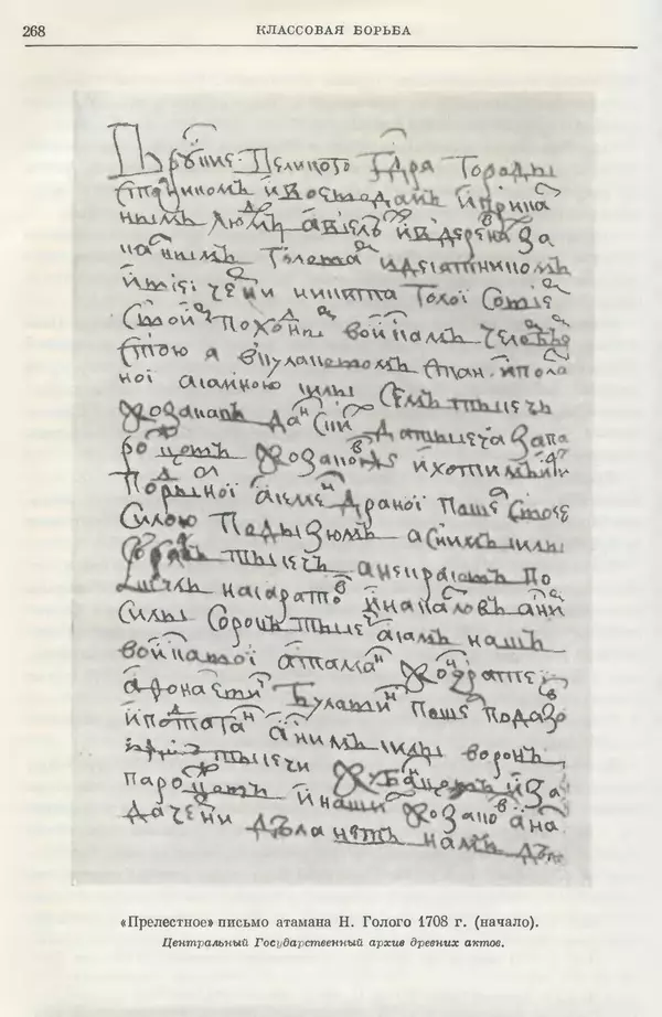 Николай Павленко - Очерки истории СССР. Т. 7. Период феодализма. Россия в первой четверти XVIII в. Преобразования Петра I - Страница № 269