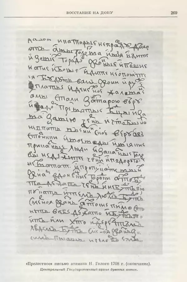 Николай Павленко - Очерки истории СССР. Т. 7. Период феодализма. Россия в первой четверти XVIII в. Преобразования Петра I - Страница № 270