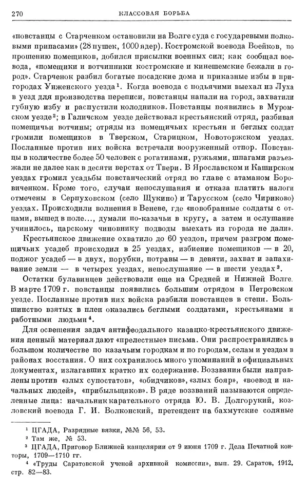 Николай Павленко - Очерки истории СССР. Т. 7. Период феодализма. Россия в первой четверти XVIII в. Преобразования Петра I - Страница № 271