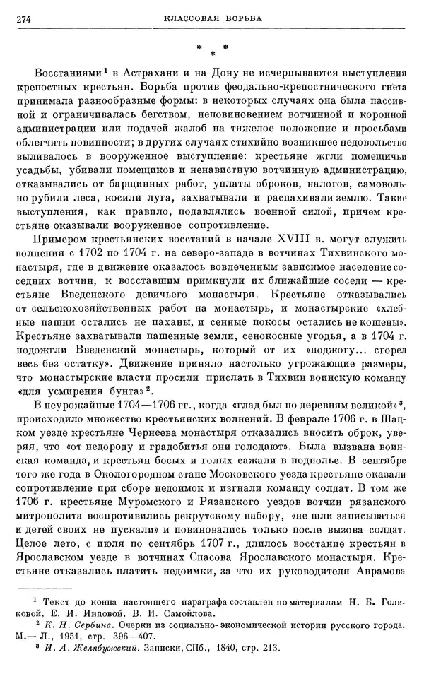Николай Павленко - Очерки истории СССР. Т. 7. Период феодализма. Россия в первой четверти XVIII в. Преобразования Петра I - Страница № 275