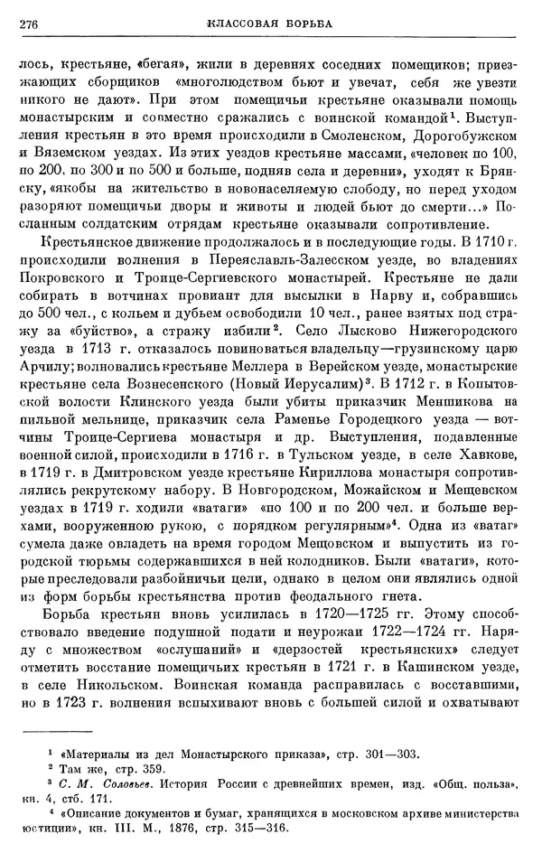 Николай Павленко - Очерки истории СССР. Т. 7. Период феодализма. Россия в первой четверти XVIII в. Преобразования Петра I - Страница № 277