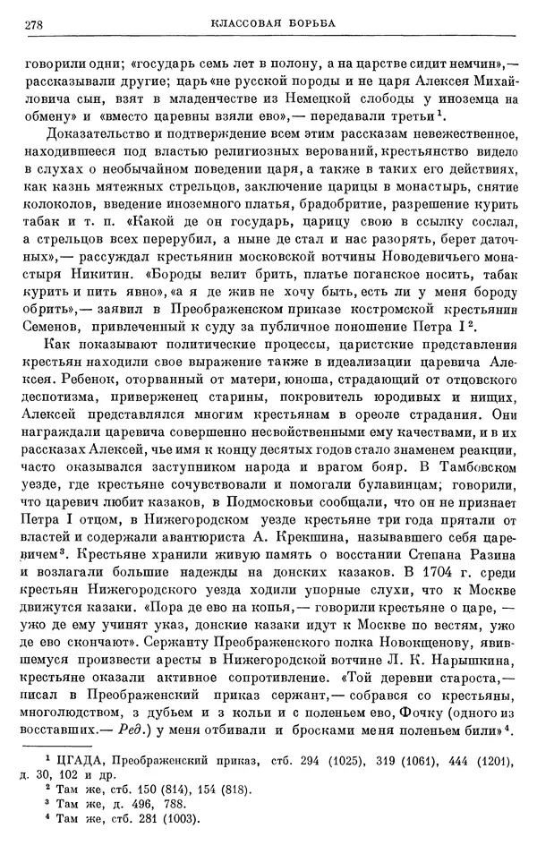 Николай Павленко - Очерки истории СССР. Т. 7. Период феодализма. Россия в первой четверти XVIII в. Преобразования Петра I - Страница № 279