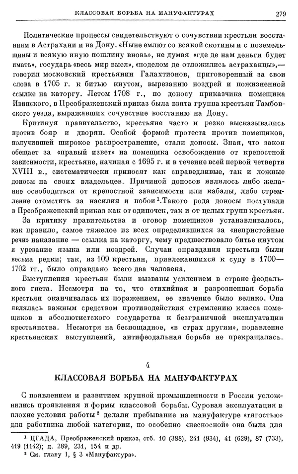 Николай Павленко - Очерки истории СССР. Т. 7. Период феодализма. Россия в первой четверти XVIII в. Преобразования Петра I - Страница № 280