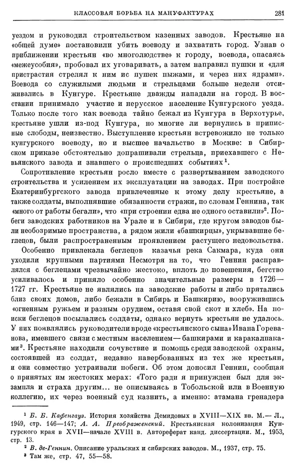 Николай Павленко - Очерки истории СССР. Т. 7. Период феодализма. Россия в первой четверти XVIII в. Преобразования Петра I - Страница № 282