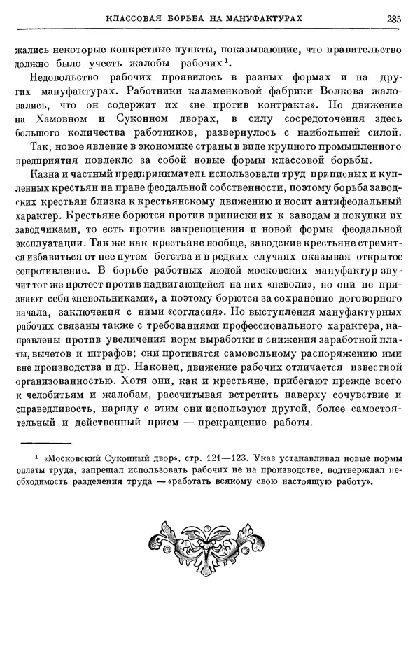 Николай Павленко - Очерки истории СССР. Т. 7. Период феодализма. Россия в первой четверти XVIII в. Преобразования Петра I - Страница № 286