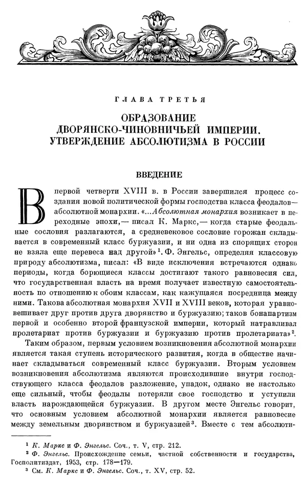 Николай Павленко - Очерки истории СССР. Т. 7. Период феодализма. Россия в первой четверти XVIII в. Преобразования Петра I - Страница № 287