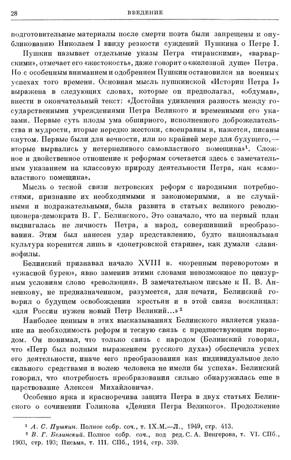 Николай Павленко - Очерки истории СССР. Т. 7. Период феодализма. Россия в первой четверти XVIII в. Преобразования Петра I - Страница № 29