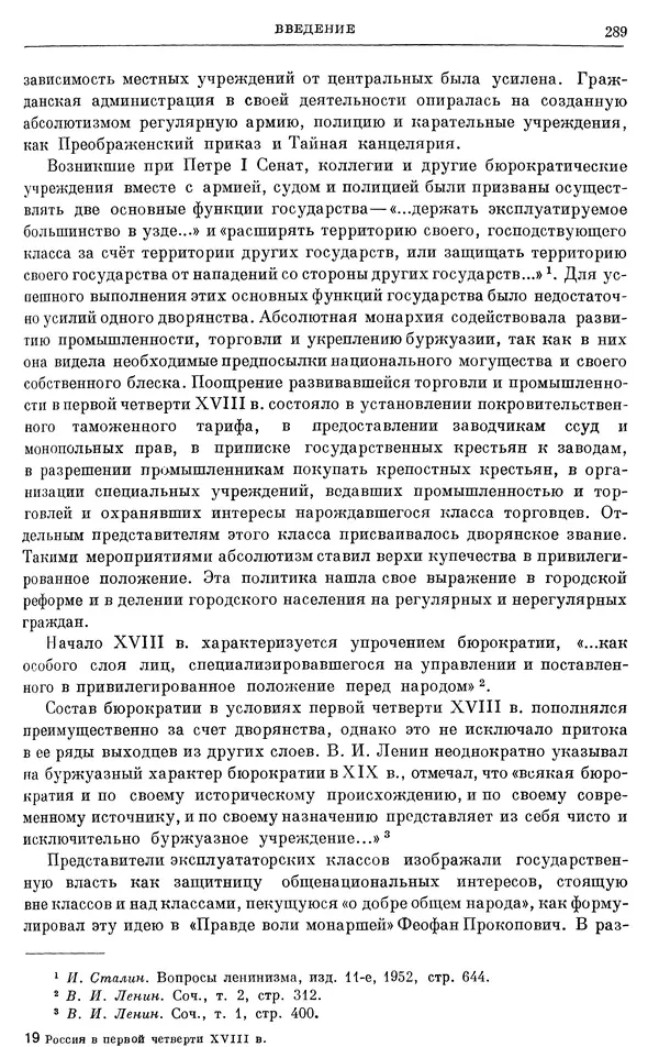 Николай Павленко - Очерки истории СССР. Т. 7. Период феодализма. Россия в первой четверти XVIII в. Преобразования Петра I - Страница № 290