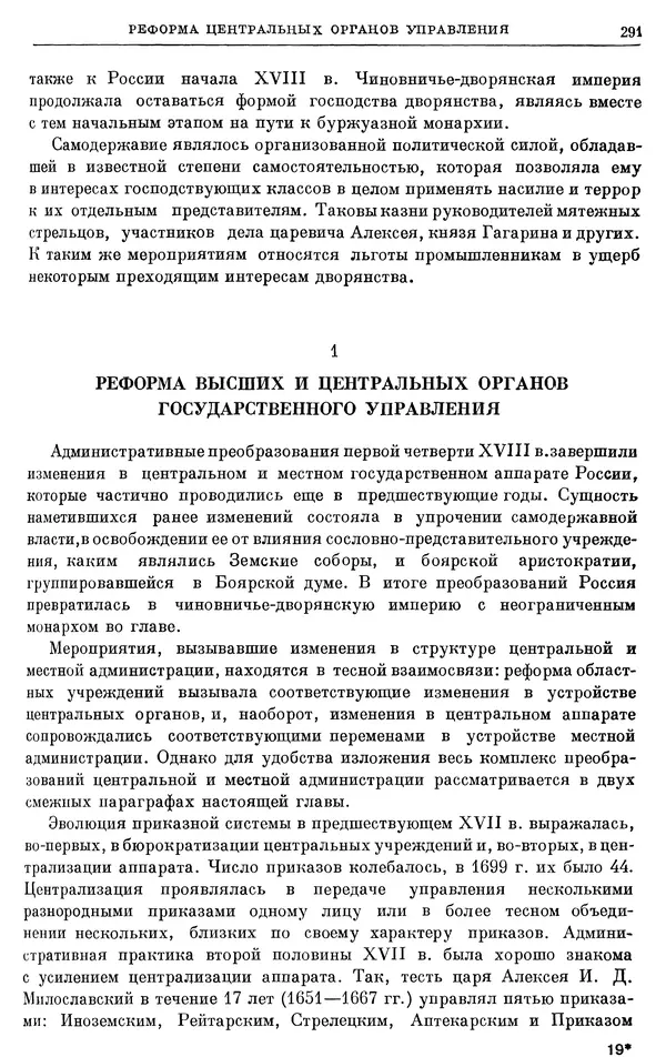 Николай Павленко - Очерки истории СССР. Т. 7. Период феодализма. Россия в первой четверти XVIII в. Преобразования Петра I - Страница № 292
