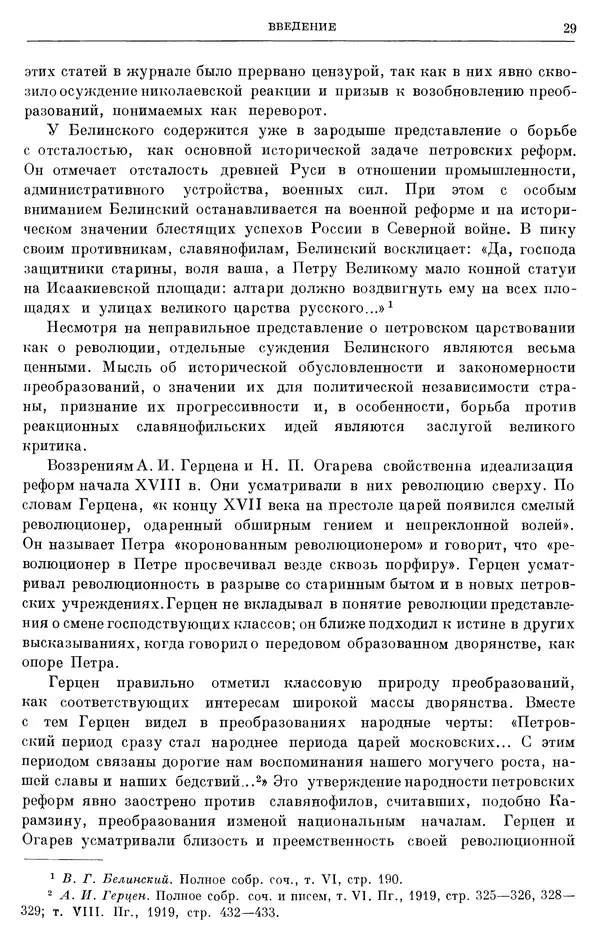 Николай Павленко - Очерки истории СССР. Т. 7. Период феодализма. Россия в первой четверти XVIII в. Преобразования Петра I - Страница № 30