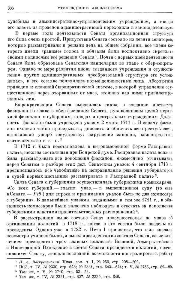 Николай Павленко - Очерки истории СССР. Т. 7. Период феодализма. Россия в первой четверти XVIII в. Преобразования Петра I - Страница № 307