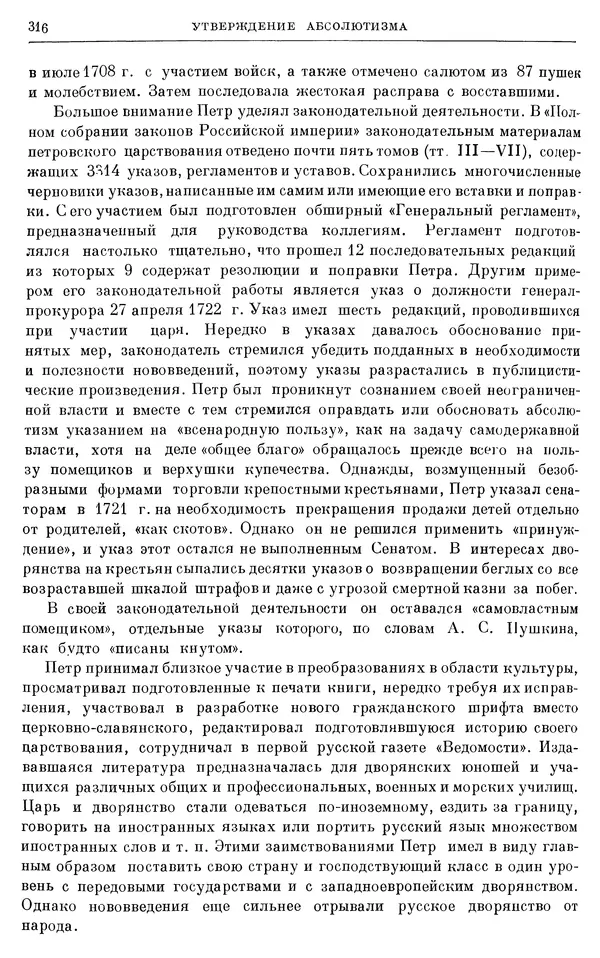 Николай Павленко - Очерки истории СССР. Т. 7. Период феодализма. Россия в первой четверти XVIII в. Преобразования Петра I - Страница № 318