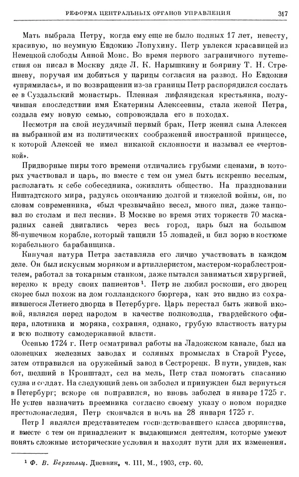 Николай Павленко - Очерки истории СССР. Т. 7. Период феодализма. Россия в первой четверти XVIII в. Преобразования Петра I - Страница № 319