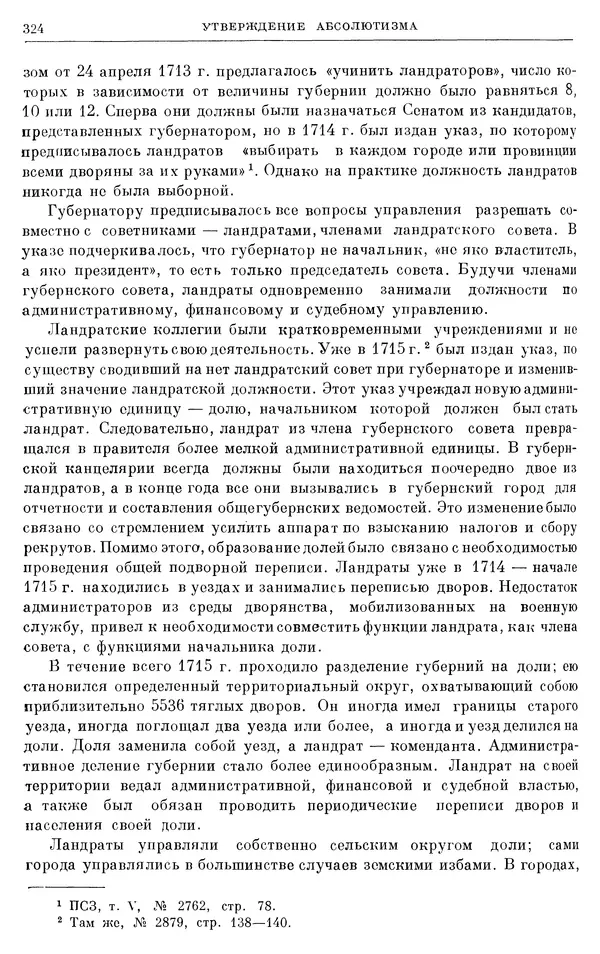Николай Павленко - Очерки истории СССР. Т. 7. Период феодализма. Россия в первой четверти XVIII в. Преобразования Петра I - Страница № 326