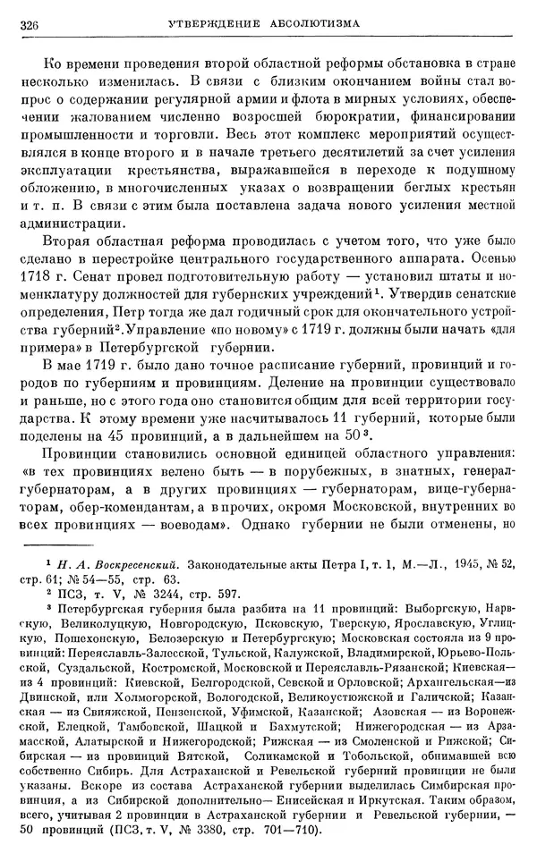 Николай Павленко - Очерки истории СССР. Т. 7. Период феодализма. Россия в первой четверти XVIII в. Преобразования Петра I - Страница № 328