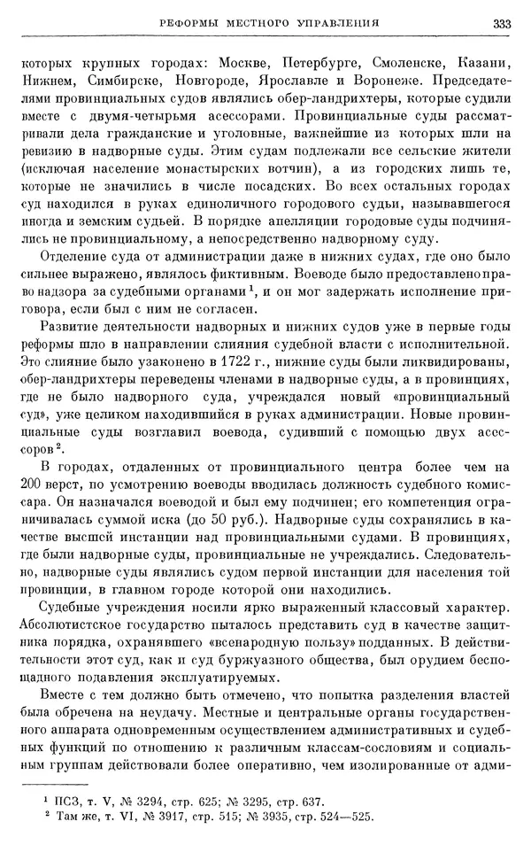 Николай Павленко - Очерки истории СССР. Т. 7. Период феодализма. Россия в первой четверти XVIII в. Преобразования Петра I - Страница № 335