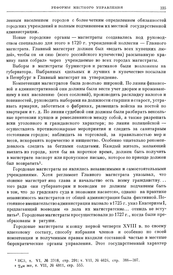 Николай Павленко - Очерки истории СССР. Т. 7. Период феодализма. Россия в первой четверти XVIII в. Преобразования Петра I - Страница № 337