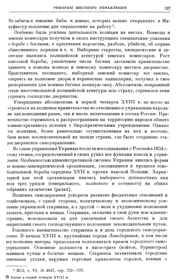 Николай Павленко - Очерки истории СССР. Т. 7. Период феодализма. Россия в первой четверти XVIII в. Преобразования Петра I - Страница № 339