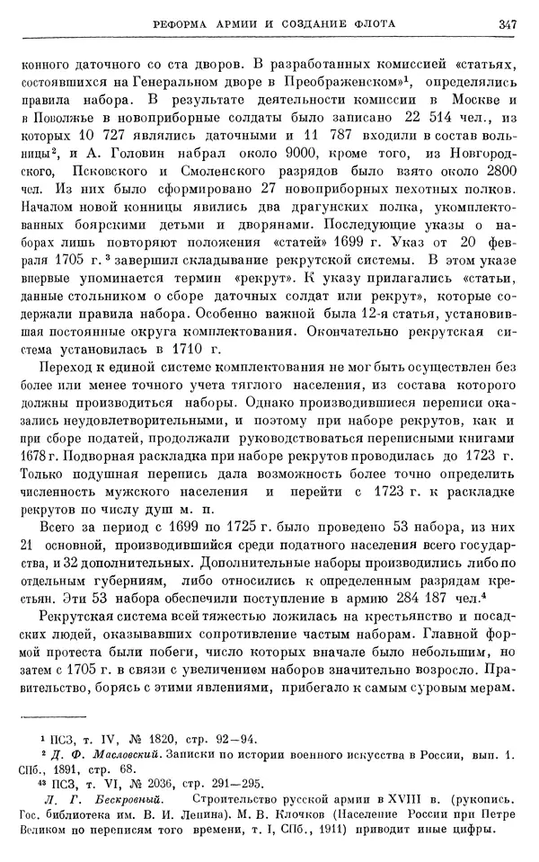 Николай Павленко - Очерки истории СССР. Т. 7. Период феодализма. Россия в первой четверти XVIII в. Преобразования Петра I - Страница № 349