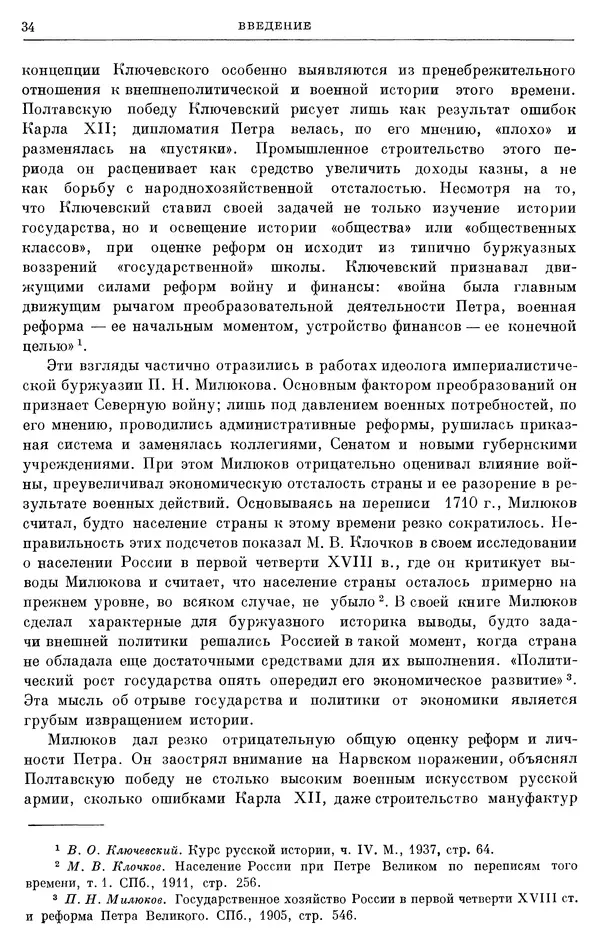 Николай Павленко - Очерки истории СССР. Т. 7. Период феодализма. Россия в первой четверти XVIII в. Преобразования Петра I - Страница № 35