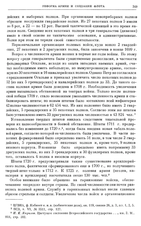 Николай Павленко - Очерки истории СССР. Т. 7. Период феодализма. Россия в первой четверти XVIII в. Преобразования Петра I - Страница № 351