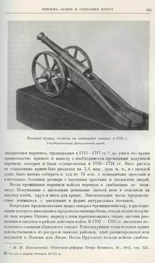 Николай Павленко - Очерки истории СССР. Т. 7. Период феодализма. Россия в первой четверти XVIII в. Преобразования Петра I - Страница № 355