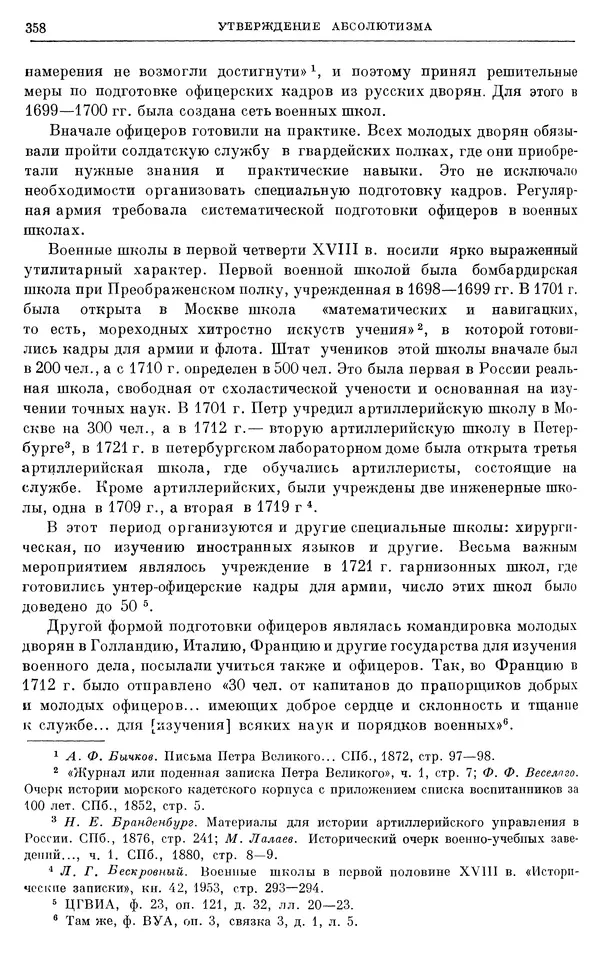 Николай Павленко - Очерки истории СССР. Т. 7. Период феодализма. Россия в первой четверти XVIII в. Преобразования Петра I - Страница № 360