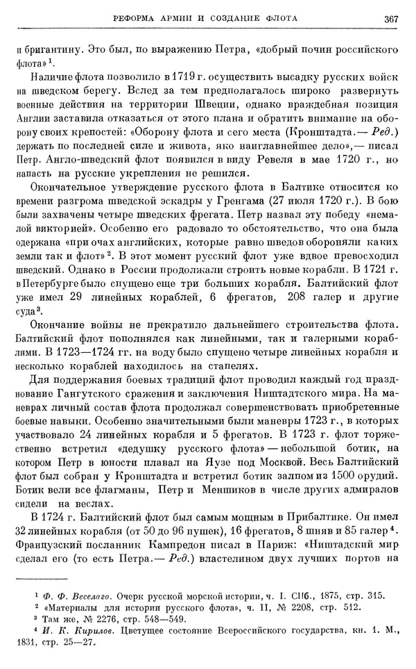 Николай Павленко - Очерки истории СССР. Т. 7. Период феодализма. Россия в первой четверти XVIII в. Преобразования Петра I - Страница № 369