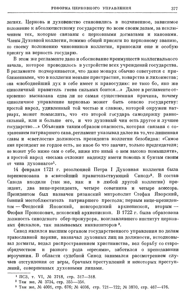 Николай Павленко - Очерки истории СССР. Т. 7. Период феодализма. Россия в первой четверти XVIII в. Преобразования Петра I - Страница № 379