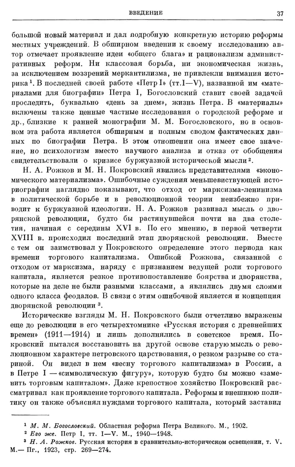 Николай Павленко - Очерки истории СССР. Т. 7. Период феодализма. Россия в первой четверти XVIII в. Преобразования Петра I - Страница № 38