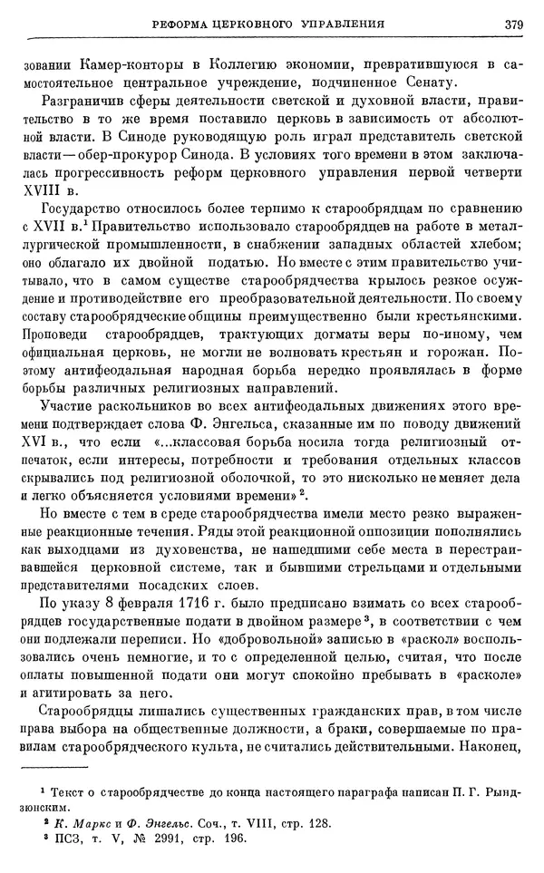 Николай Павленко - Очерки истории СССР. Т. 7. Период феодализма. Россия в первой четверти XVIII в. Преобразования Петра I - Страница № 381