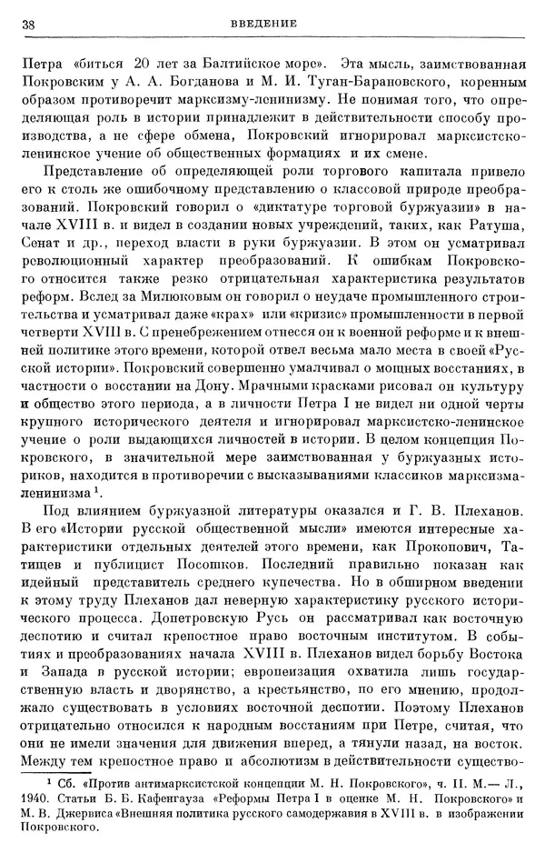 Николай Павленко - Очерки истории СССР. Т. 7. Период феодализма. Россия в первой четверти XVIII в. Преобразования Петра I - Страница № 39