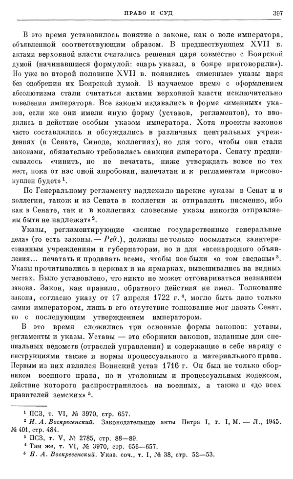 Николай Павленко - Очерки истории СССР. Т. 7. Период феодализма. Россия в первой четверти XVIII в. Преобразования Петра I - Страница № 399