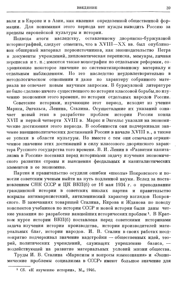 Николай Павленко - Очерки истории СССР. Т. 7. Период феодализма. Россия в первой четверти XVIII в. Преобразования Петра I - Страница № 40