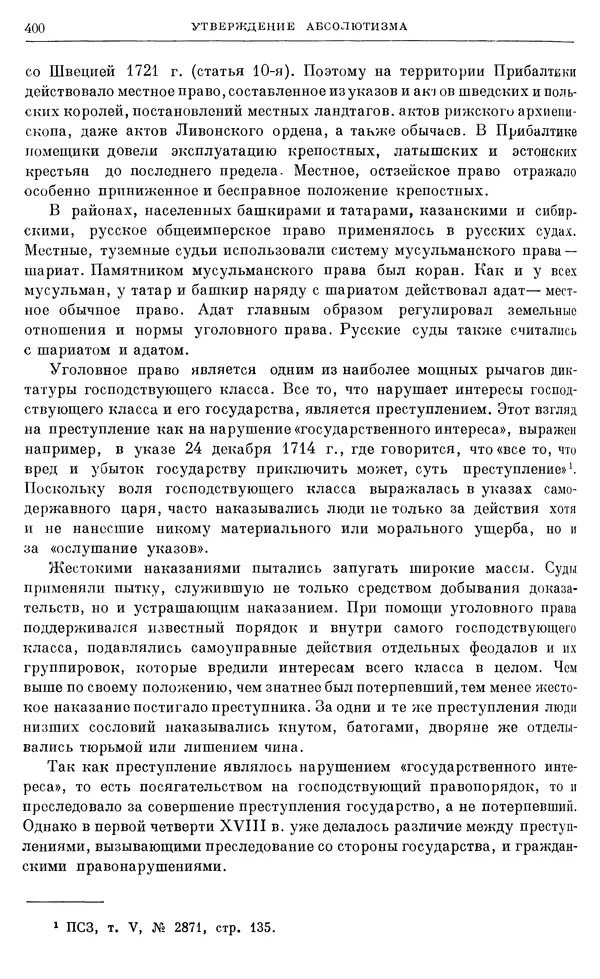 Николай Павленко - Очерки истории СССР. Т. 7. Период феодализма. Россия в первой четверти XVIII в. Преобразования Петра I - Страница № 402