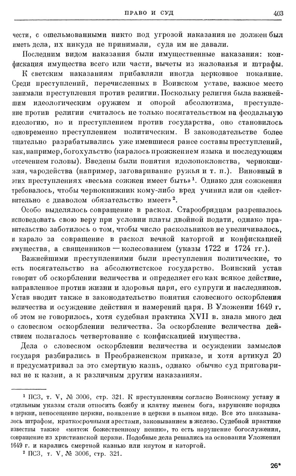 Николай Павленко - Очерки истории СССР. Т. 7. Период феодализма. Россия в первой четверти XVIII в. Преобразования Петра I - Страница № 405