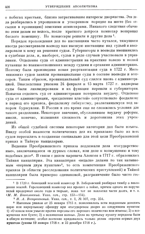 Николай Павленко - Очерки истории СССР. Т. 7. Период феодализма. Россия в первой четверти XVIII в. Преобразования Петра I - Страница № 410