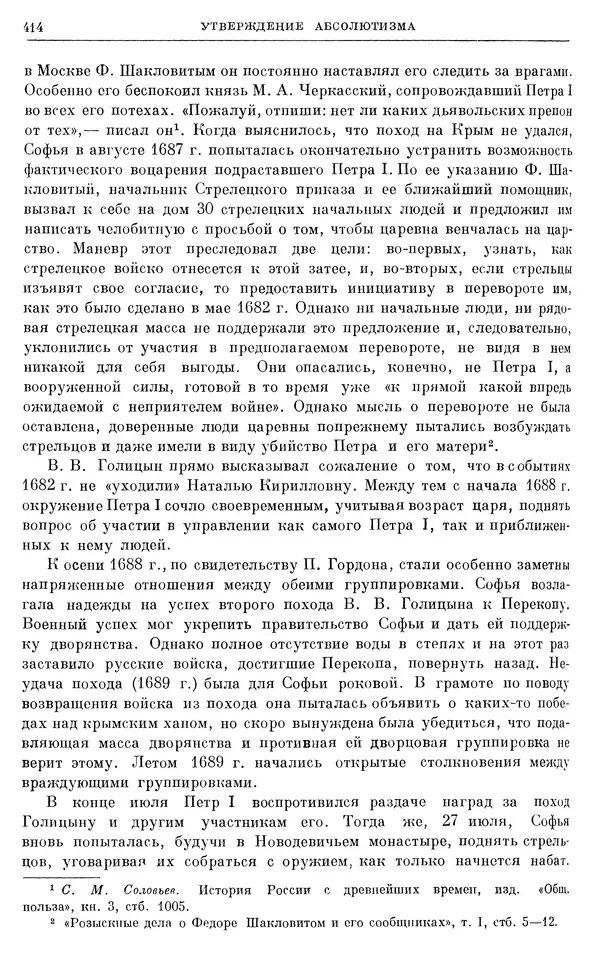 Николай Павленко - Очерки истории СССР. Т. 7. Период феодализма. Россия в первой четверти XVIII в. Преобразования Петра I - Страница № 416