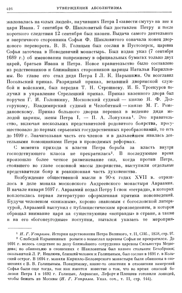 Николай Павленко - Очерки истории СССР. Т. 7. Период феодализма. Россия в первой четверти XVIII в. Преобразования Петра I - Страница № 418