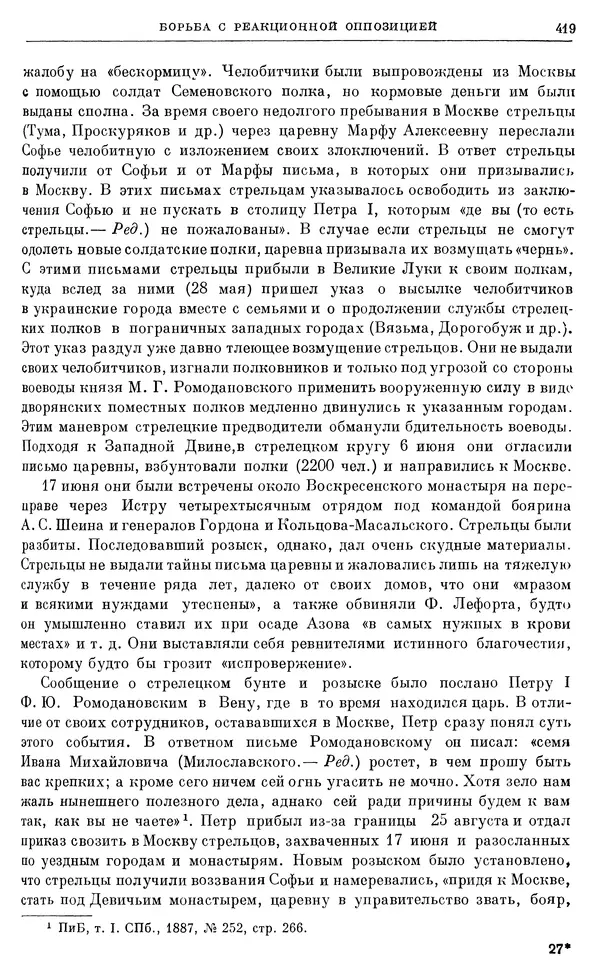 Николай Павленко - Очерки истории СССР. Т. 7. Период феодализма. Россия в первой четверти XVIII в. Преобразования Петра I - Страница № 421