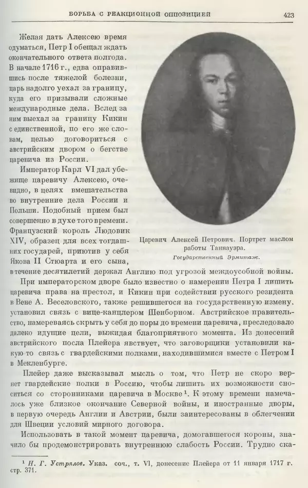 Николай Павленко - Очерки истории СССР. Т. 7. Период феодализма. Россия в первой четверти XVIII в. Преобразования Петра I - Страница № 425