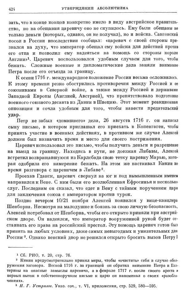 Николай Павленко - Очерки истории СССР. Т. 7. Период феодализма. Россия в первой четверти XVIII в. Преобразования Петра I - Страница № 426