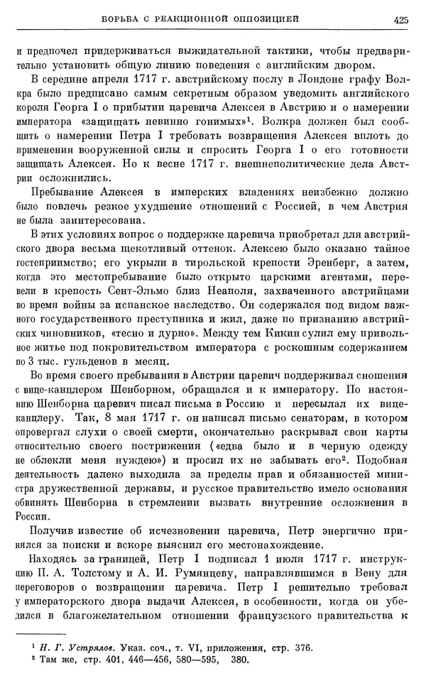 Николай Павленко - Очерки истории СССР. Т. 7. Период феодализма. Россия в первой четверти XVIII в. Преобразования Петра I - Страница № 427