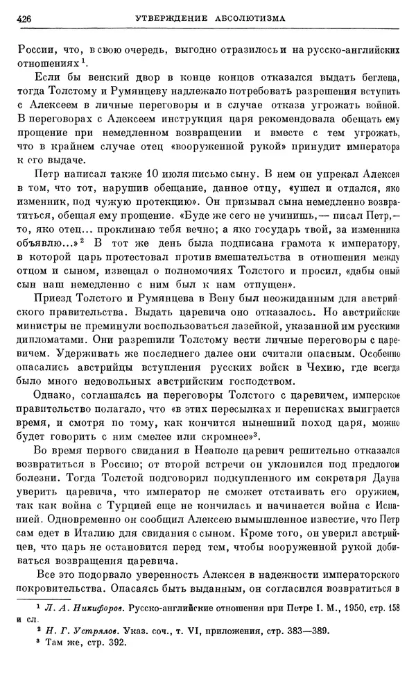 Николай Павленко - Очерки истории СССР. Т. 7. Период феодализма. Россия в первой четверти XVIII в. Преобразования Петра I - Страница № 428