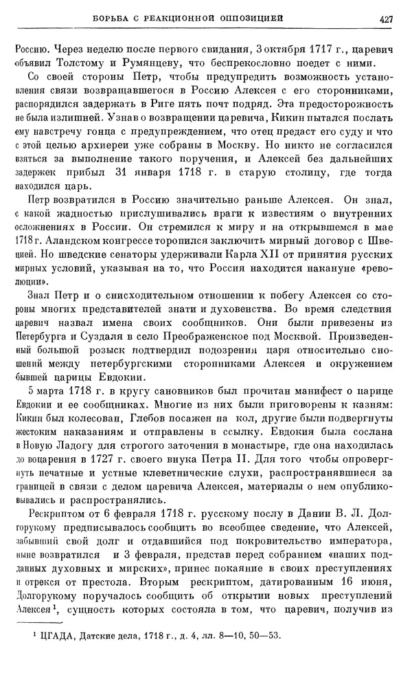 Николай Павленко - Очерки истории СССР. Т. 7. Период феодализма. Россия в первой четверти XVIII в. Преобразования Петра I - Страница № 429