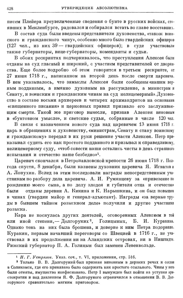 Николай Павленко - Очерки истории СССР. Т. 7. Период феодализма. Россия в первой четверти XVIII в. Преобразования Петра I - Страница № 430