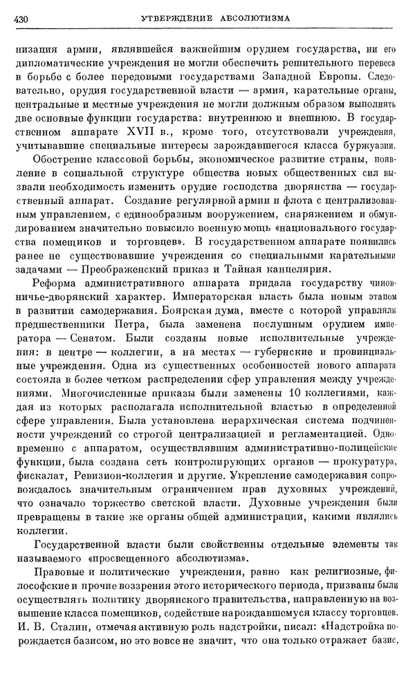 Николай Павленко - Очерки истории СССР. Т. 7. Период феодализма. Россия в первой четверти XVIII в. Преобразования Петра I - Страница № 432