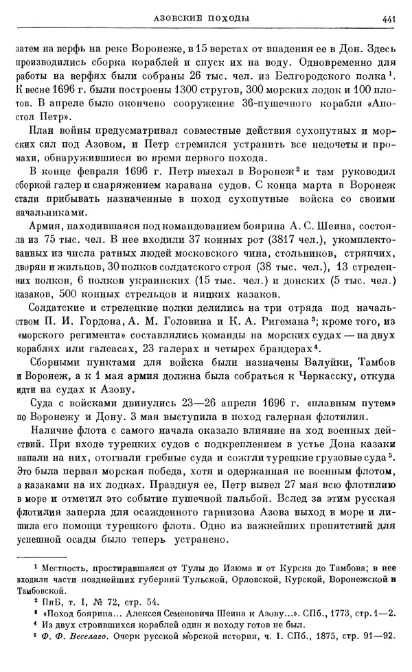 Николай Павленко - Очерки истории СССР. Т. 7. Период феодализма. Россия в первой четверти XVIII в. Преобразования Петра I - Страница № 443